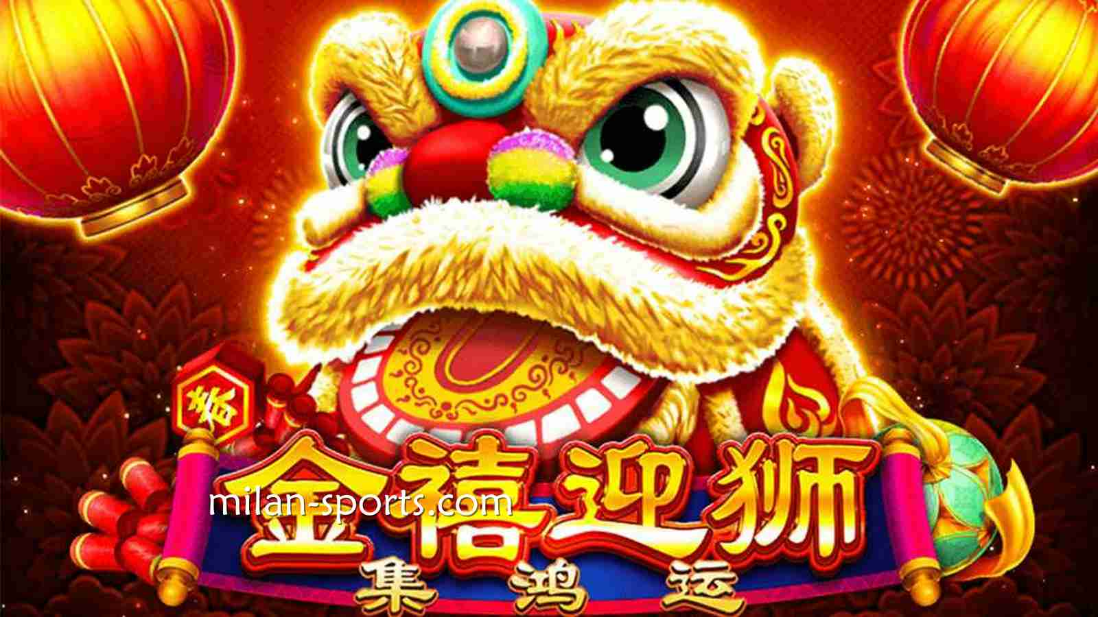 《金禧迎狮》老虎机游戏成为米兰玩家喜爱游戏，为什么呢？