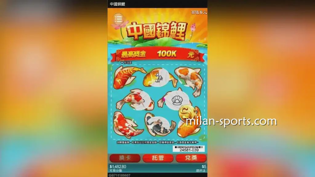 《中国锦鲤》游戏投注界面｜米兰体育