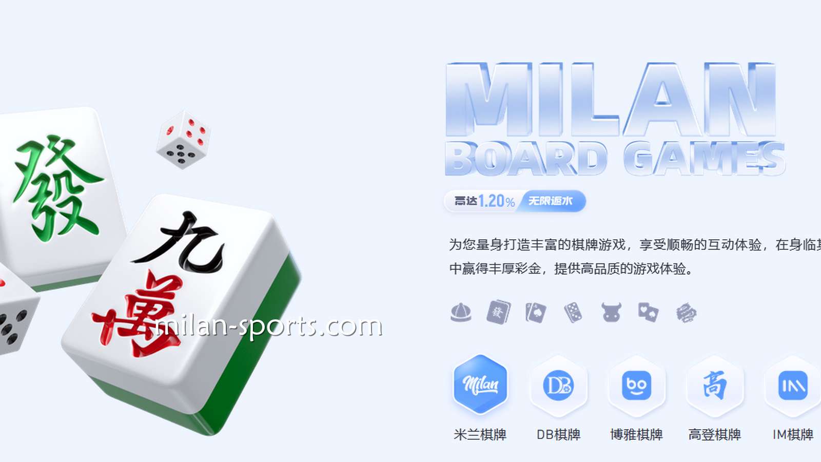 米兰体育是亚洲知名棋牌平台，拥有多个棋牌场馆