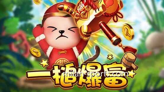 米兰体育《一槌爆富》游戏必玩，轻松赚翻超简单