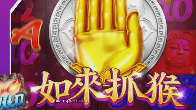 米兰体育《如来抓猴》游戏是什么？