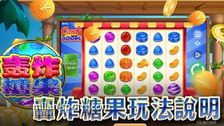 米兰体育《轰炸糖果》游戏全攻略：甜到爆分